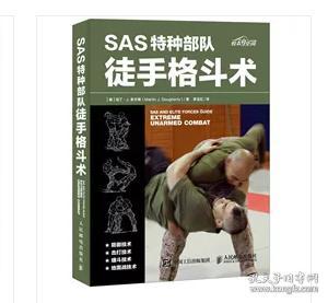 SAS特种部队徒手格斗术