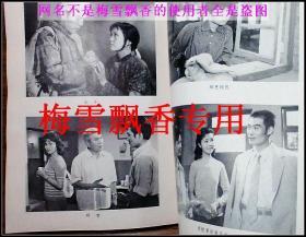 长影故事片大观 1986年库存正版未阅读 内大量剧照