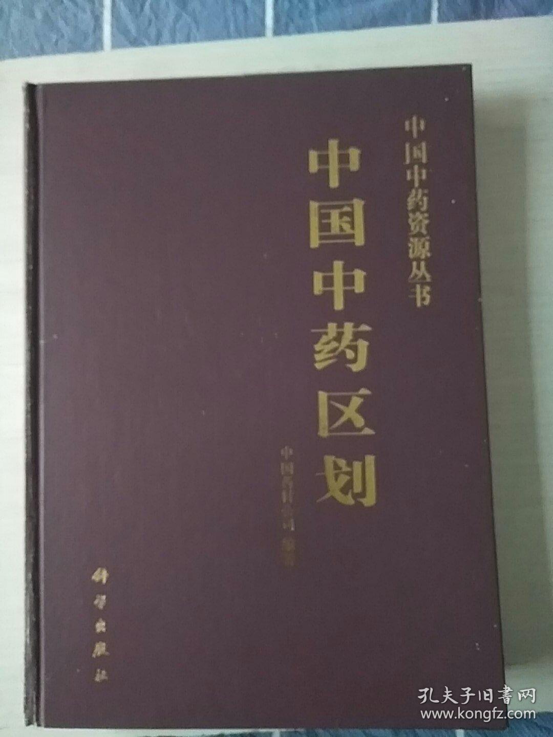 中国中药区划