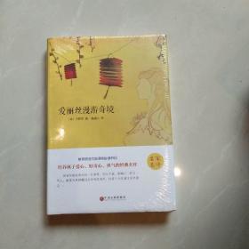 爱丽丝漫游奇境 全新