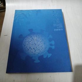 致远抗疫特刊2020年53---54【21-----1层】