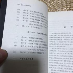 自由社会中的科学