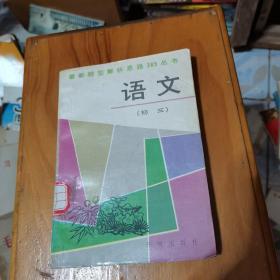 最新题型解析思路365丛书 语文（ 初一）