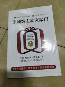 让顾客主动来敲门