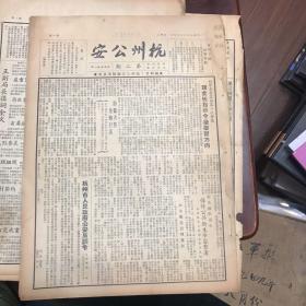 杭州公安（1949七月第二 三 五 六七期报纸）红色收藏