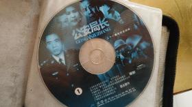 VCD公安局长二十一集21碟电视剧，无包装略划痕，品相描述以图片自定为准，本店所定品相只做参考，欢迎详细咨询。二手音像商品，因有可复制特点，另难免有划痕，售出不退。