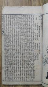 鼓词唱本：《绣像初续三侠剑黄三太学艺彭公清烈传续集》一函四册全17*10