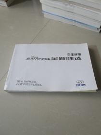 北京现代全新胜达车主手册2013年3月印刷