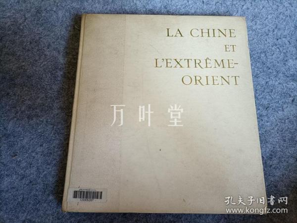 万叶堂　法文原版　la Chine et l'extrême-orient 中国和远东艺术