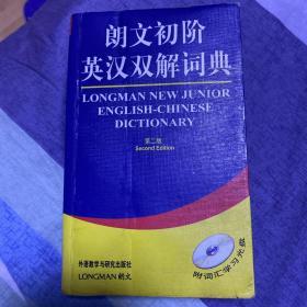 朗文初阶英汉双解词典