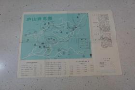 《庐山游览图》（8开）江西人民出版社1981年8月1版3印