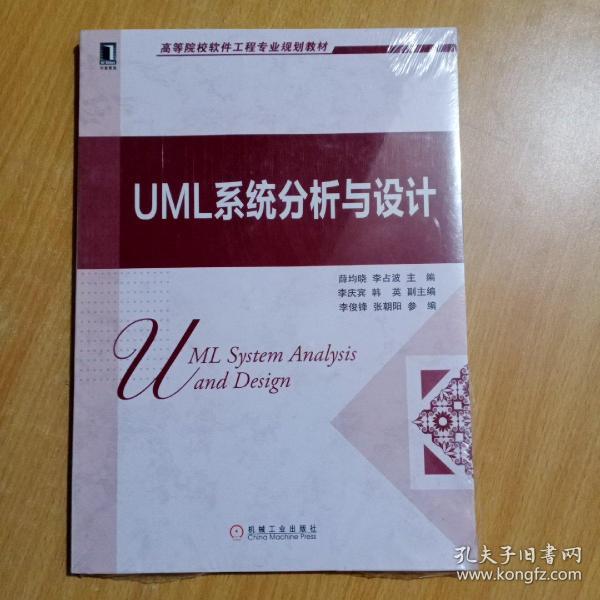 UML系统分析与设计