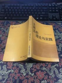 土地法的理论与实践