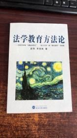 法学教育方法论：同读者讨论国际法研究论文写作和课堂教学等问题