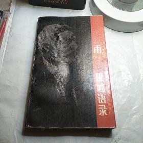 雨果妙语录