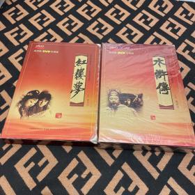 中国古典名著巨献 三十六集电视连续剧 高清晰 DVD 珍藏版 水浒传+红楼梦 两部合售