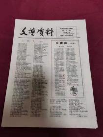 期刊   杭州市拱塑文化馆  文艺资料 1963年第六期，第七期，第八期，每期4页 3期合售