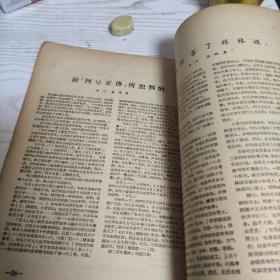 鲁迅逝世廿周年纪念特刊