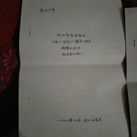 王光明策划方案《河北省有线电视台女人有约暂定栏目构想与设计》征求意见稿