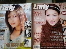 都市主妇，2001年3月号（郑秀文）、2001年10月号（瞿颖），两本合售