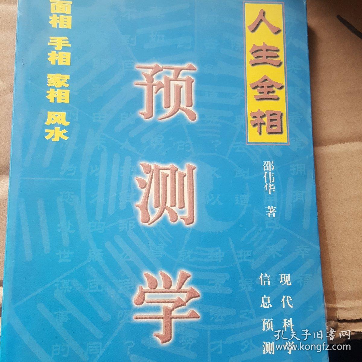 点击查看原图 人生全相 预测学