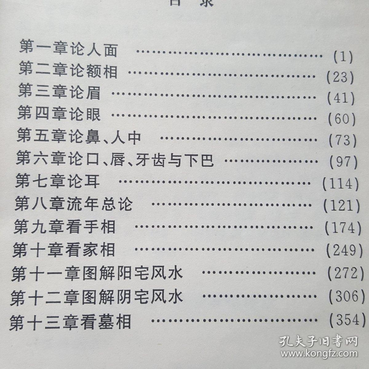 点击查看原图 人生全相 预测学