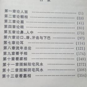 人生全相 预测学