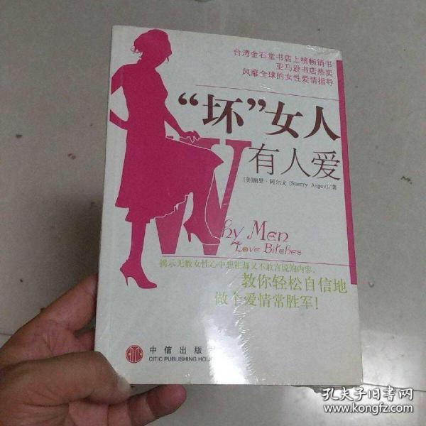 “坏”女人有人爱