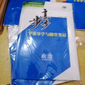 步步高学案导学与随堂笔记政治选修3国际和国际组织常识