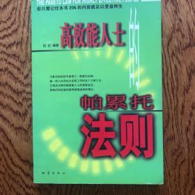 高效能人士的帕累托法则