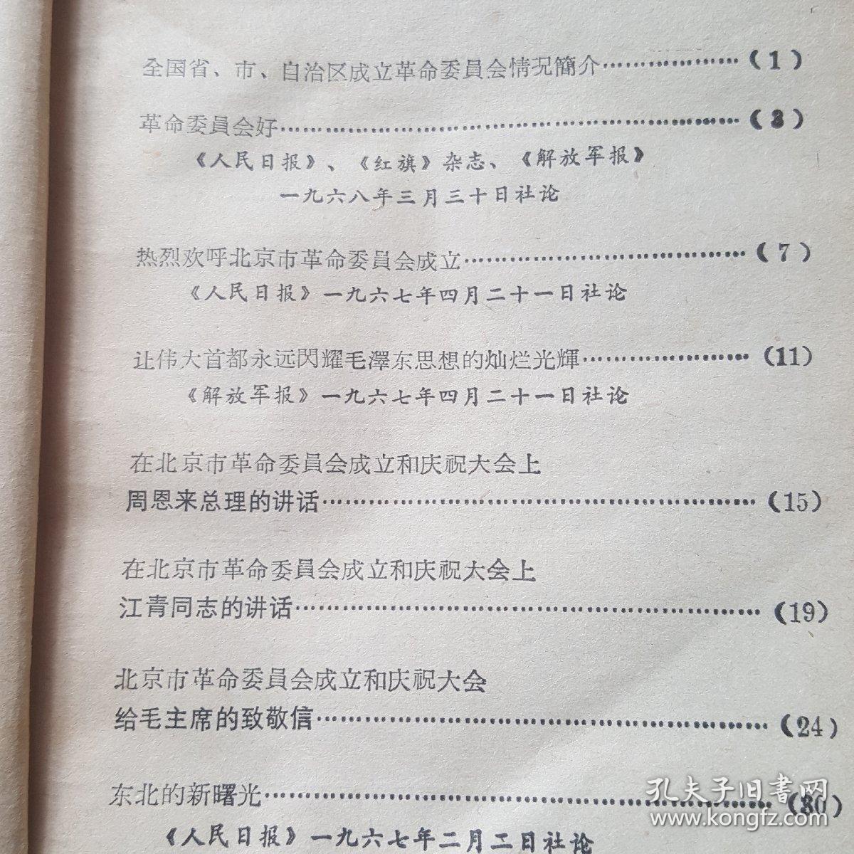 点击查看原图 革命委员会好