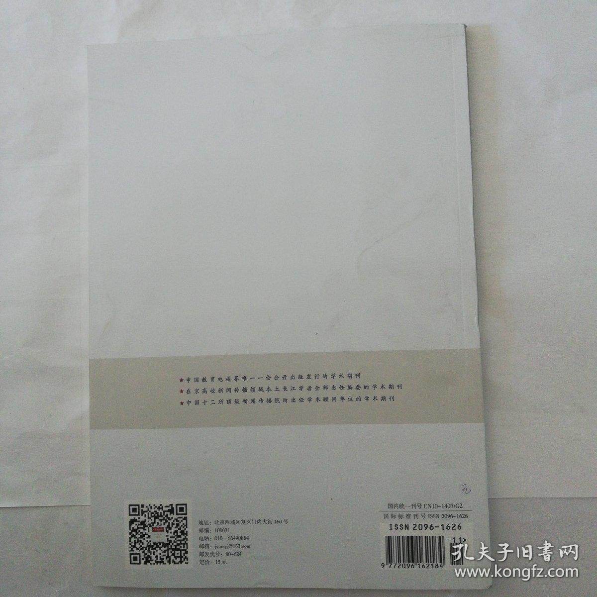 教育传媒研究（2018年第6期总第17期）
