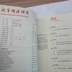 教育传媒研究（2018年第6期总第17期）