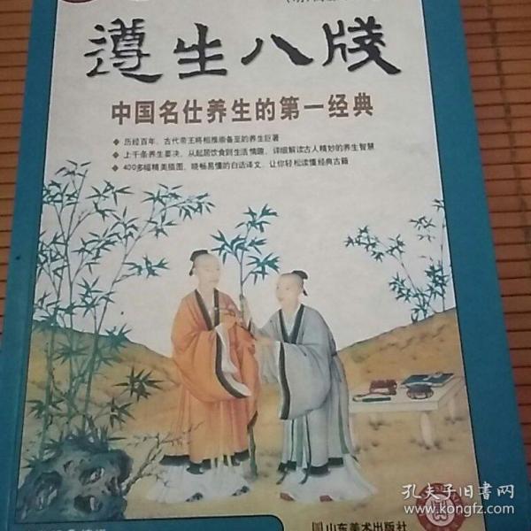 图解遵生八笺：中国名仕养生的第一经典（2012白话图解）