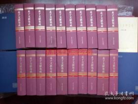孟子文献集成（1-100卷，全新）(仅印200套）