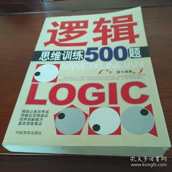 逻辑思维训练500题