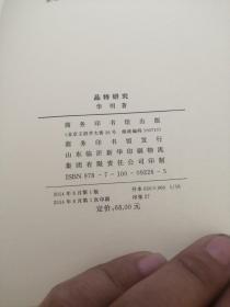 品特研究【正版现货 内页干净】书皮有点污渍