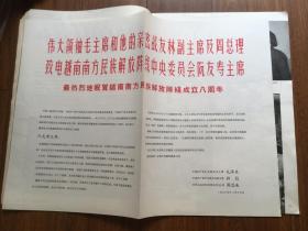 人民画报 1969 2 带林彪像 品极好 完整 不缺页 包老包真 包邮局挂刷