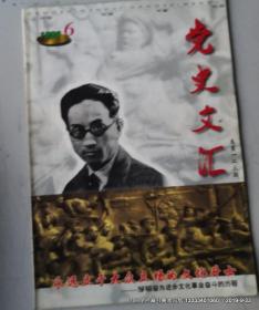 党史文汇1998年第6期