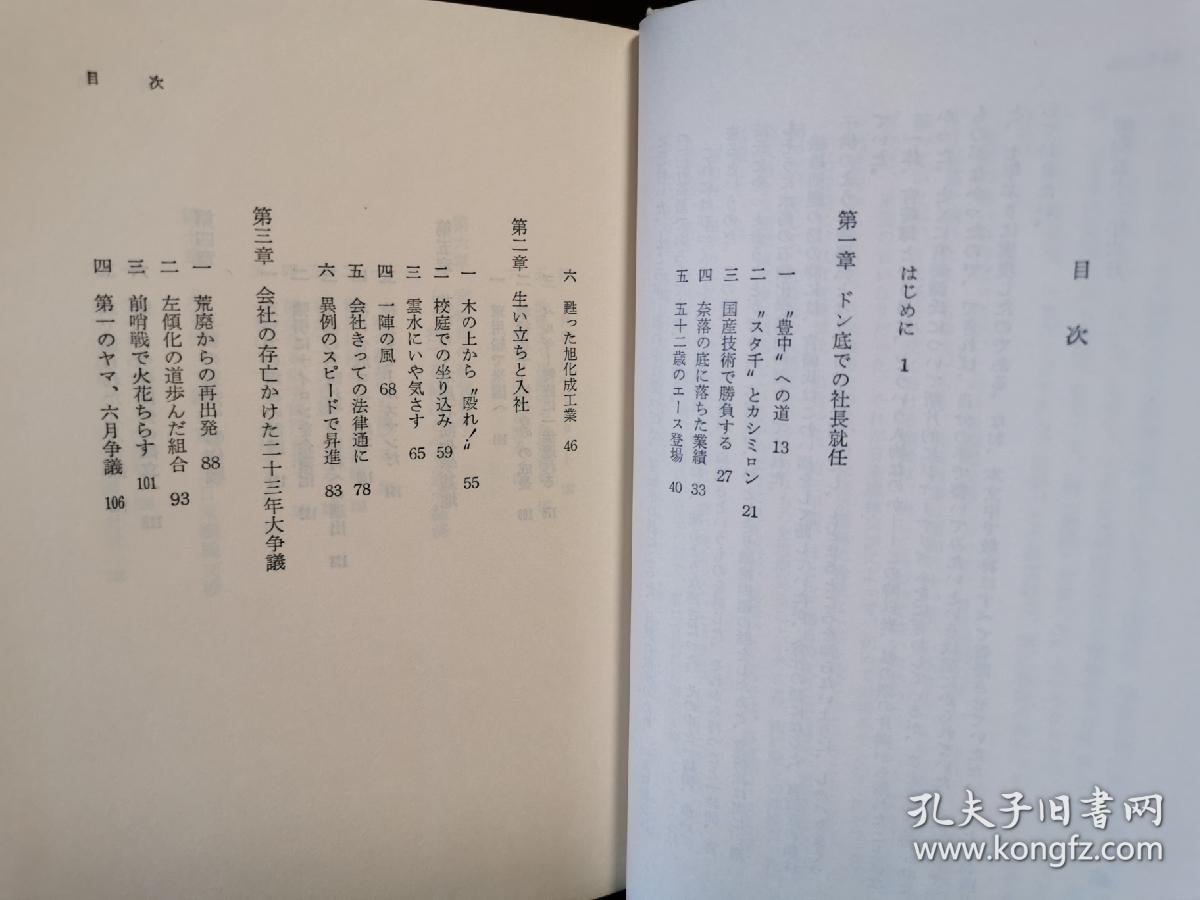 評伝 宮崎 輝   （国际商業出版 1977年初版）大野 誠治   （企业领袖）日文原版书