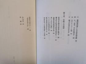 評伝 宮崎 輝   （国际商業出版 1977年初版）大野 誠治   （企业领袖）日文原版书