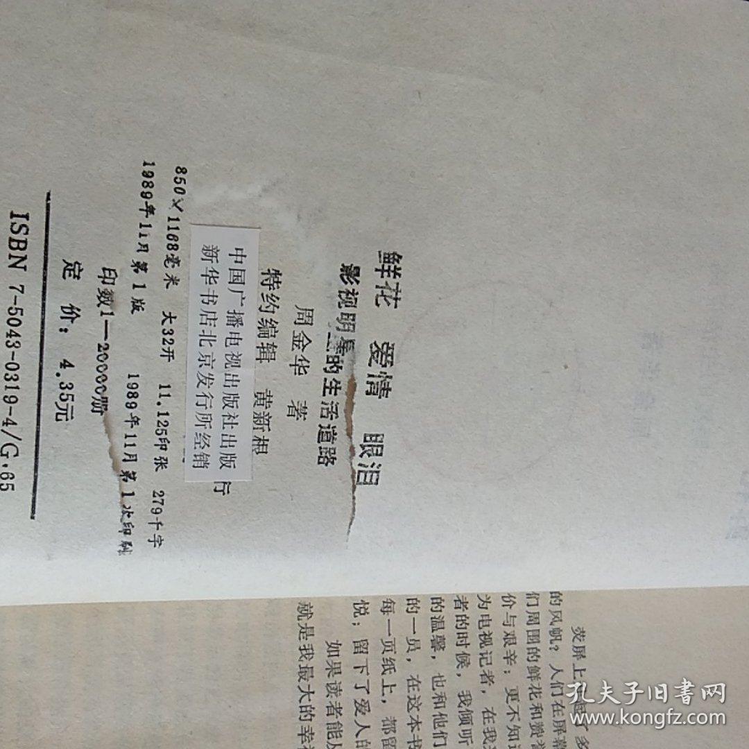 鲜花  爱情  眼泪