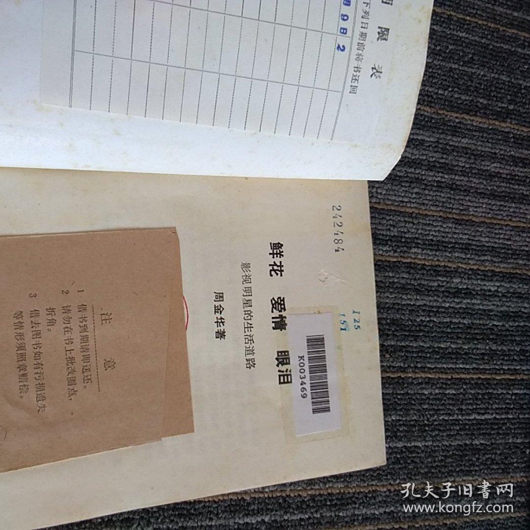 鲜花  爱情  眼泪