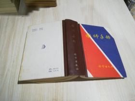 教师手册   精装