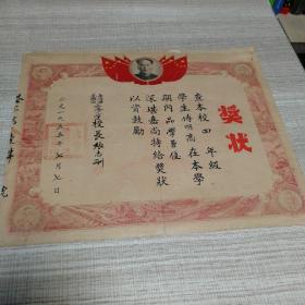 小学奖状（1955.7.7）