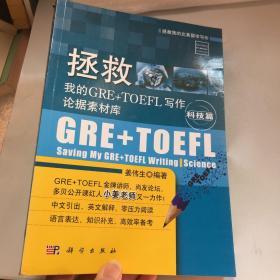 拯救我的GRE+TOEFL写作论据素材库（科技篇）