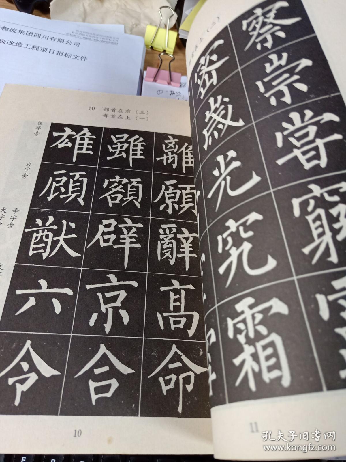 小学语文课本  写字   毛笔字 柳体字帖