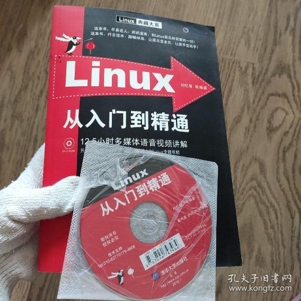 Linux从入门到精通