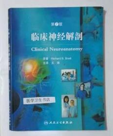 临床神经解剖  翻译版      （美）史奈尔  原著，王涛  主译，本书内附大量彩色图片，本书系绝版书，九五品（基本全新），无字迹，现货，正版（假一赔十）