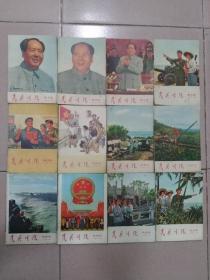 民兵生活   32开杂志（1966-1974）      购买前请看商品描述